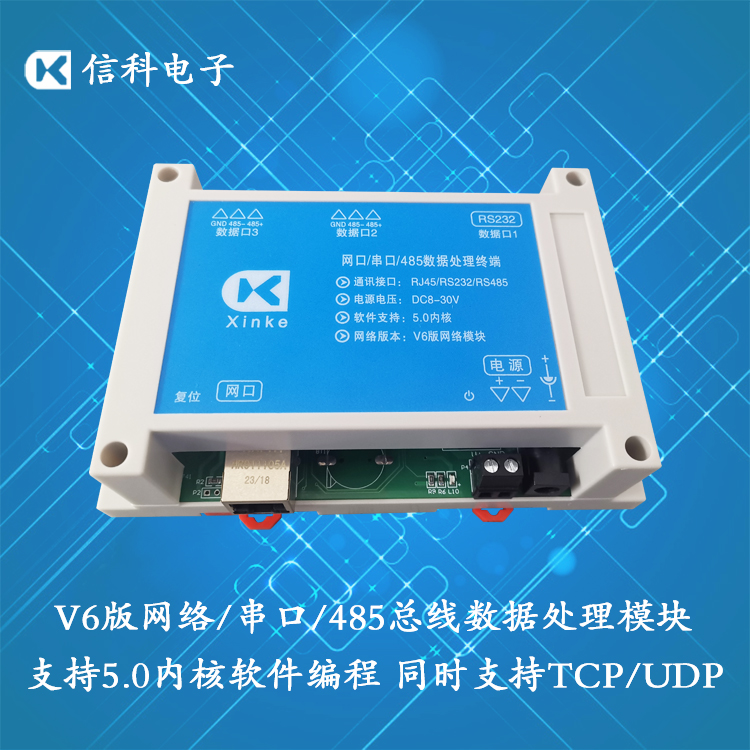 網(wǎng)絡RS232串口RS485總線V6版數(shù)據(jù)處理TCP/UDP協(xié)議轉換5.0內核編程
