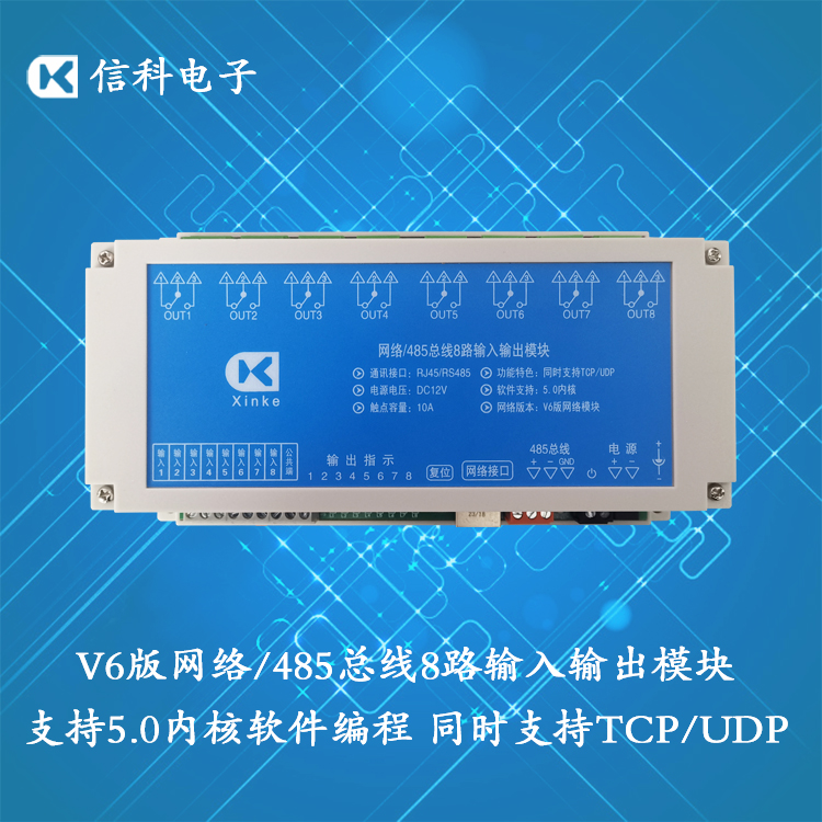 網(wǎng)絡TCP/UDP控制8入8出10A繼電器V6版5.0內核智能編程RS485局域網(wǎng)
